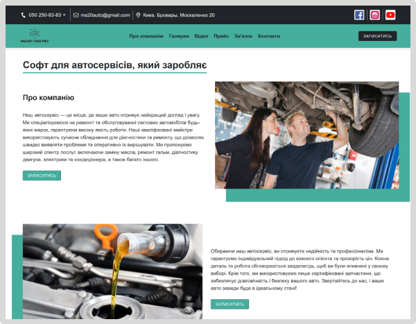 Веб-розробка для автосервісу